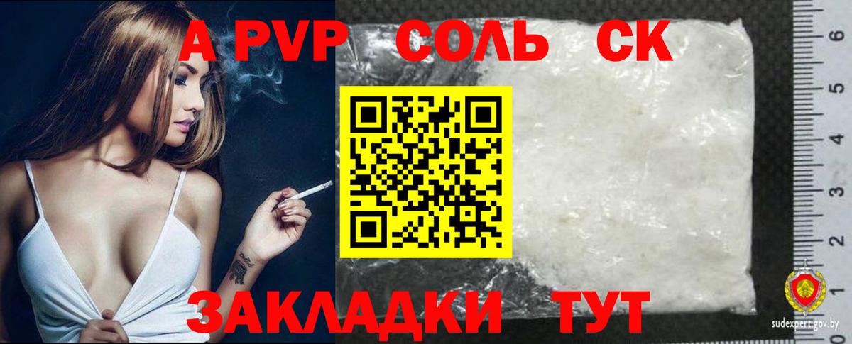 Alpha-PVP Соль  APVP СК КРИС  Вход с VPN  А ПВП  Карасук  A-PVP крисы CK 