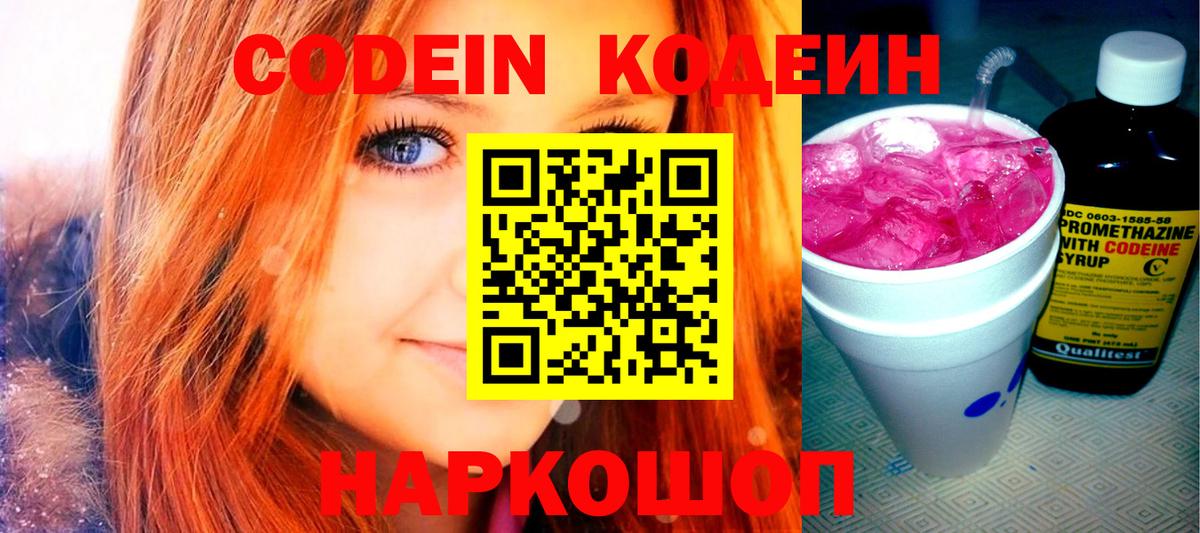 Кодеиновый сироп Lean Purple Drank Карасук