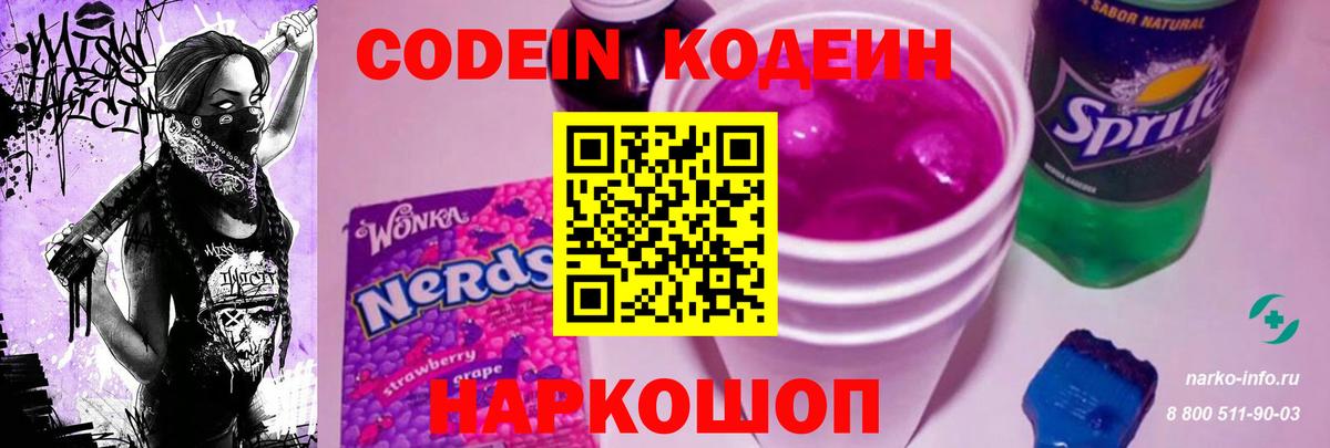 Карасук  Кодеин Purple Drank  Вход с VPN 