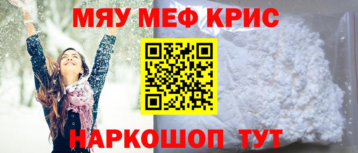 Меф мяу мяу мука Карасук